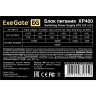 Блок питания 400W EXEGATE XP400 EX219459RUS-S